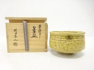 野田東山造　黄瀬戸　茶碗